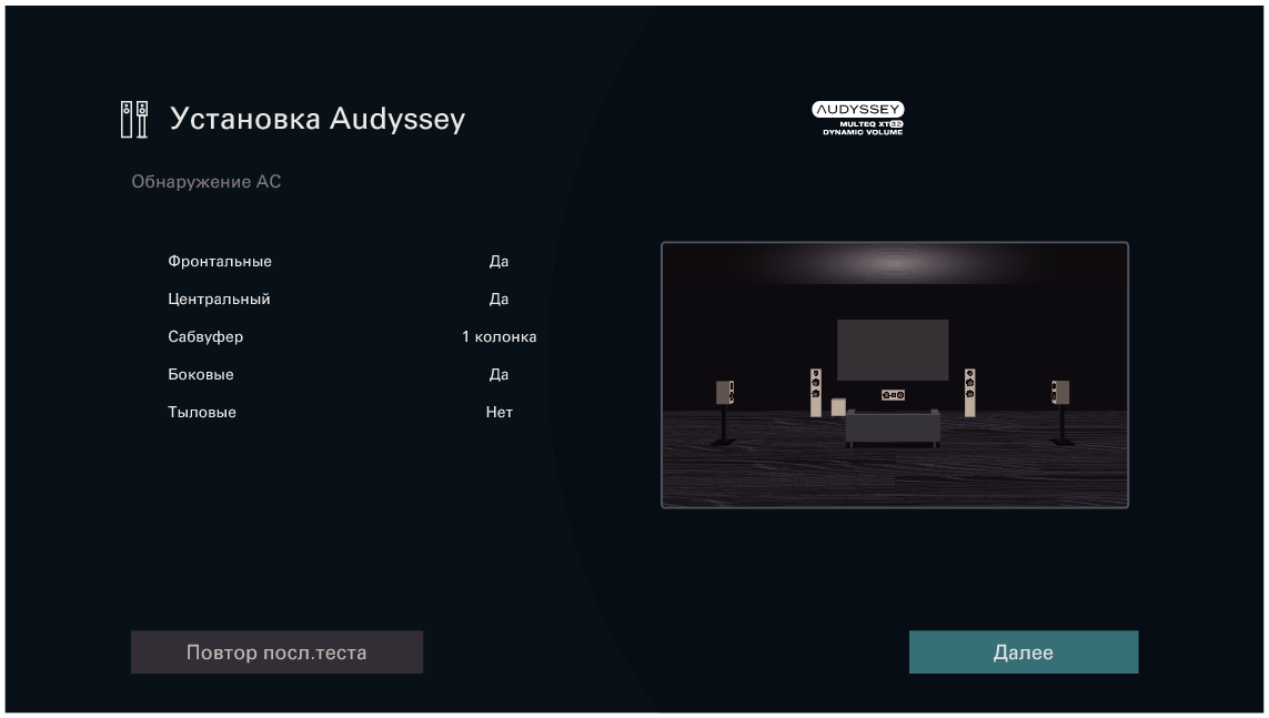 GUI AudysseySetup7 AV10